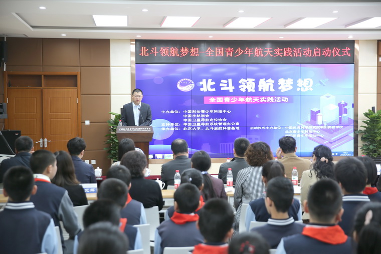 “北斗領航夢想”全國青少年航天實踐活動啟動儀式舉行